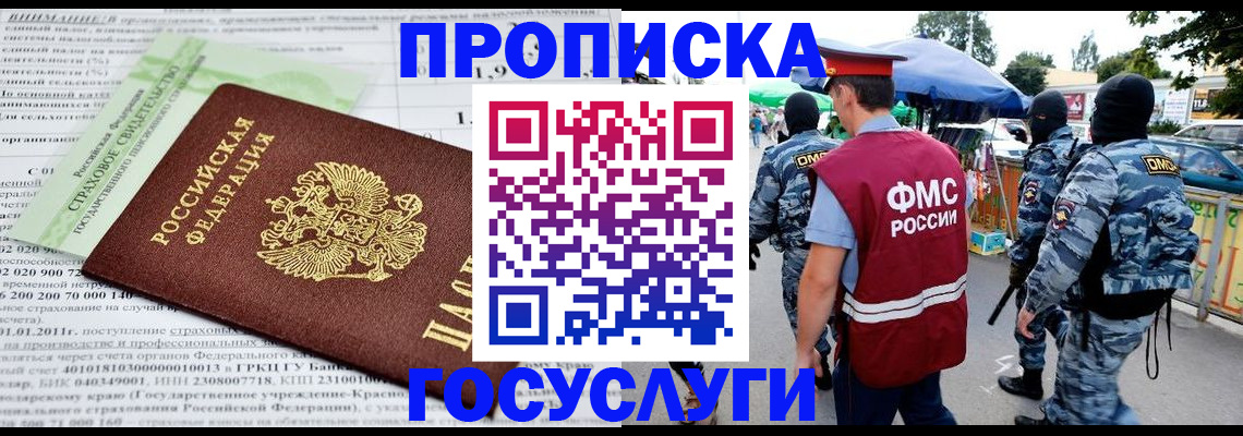 прописка иностранных граждан в Якутске