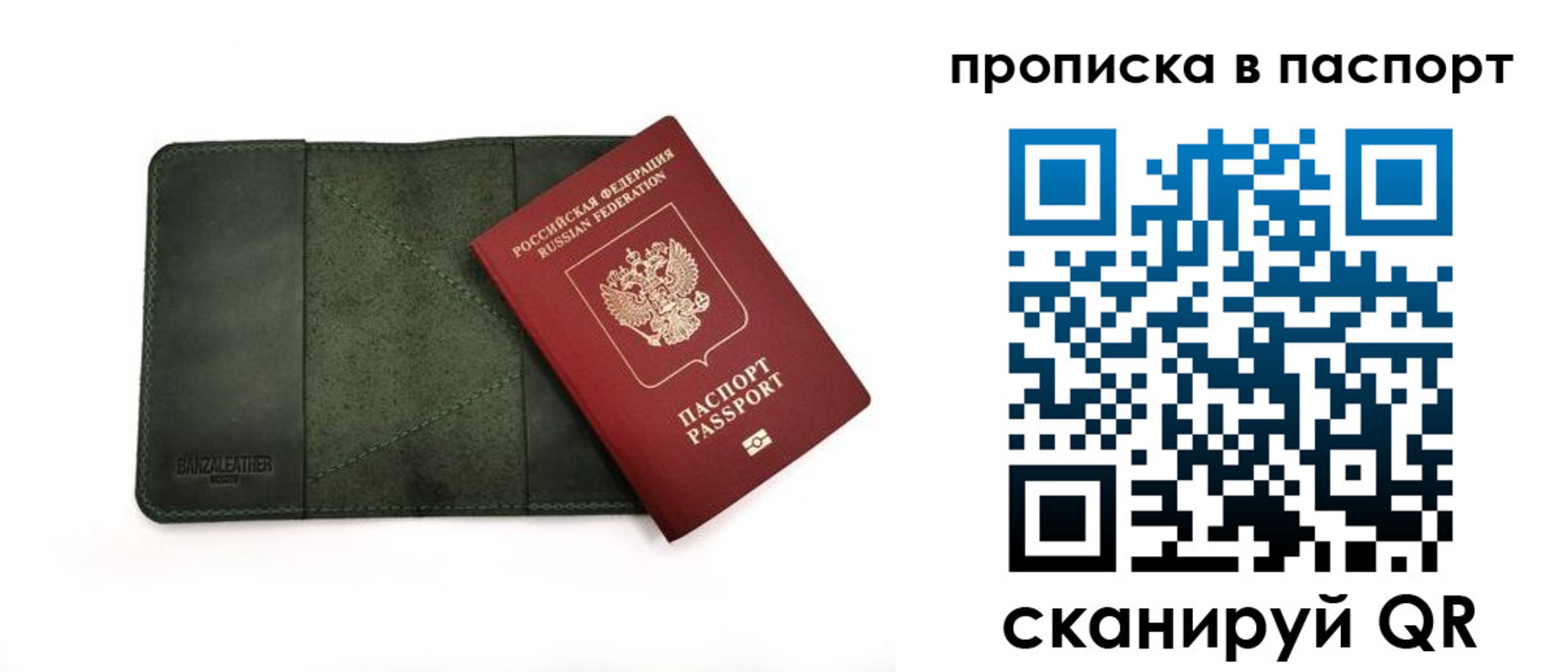 прописка от собственника в Якутске