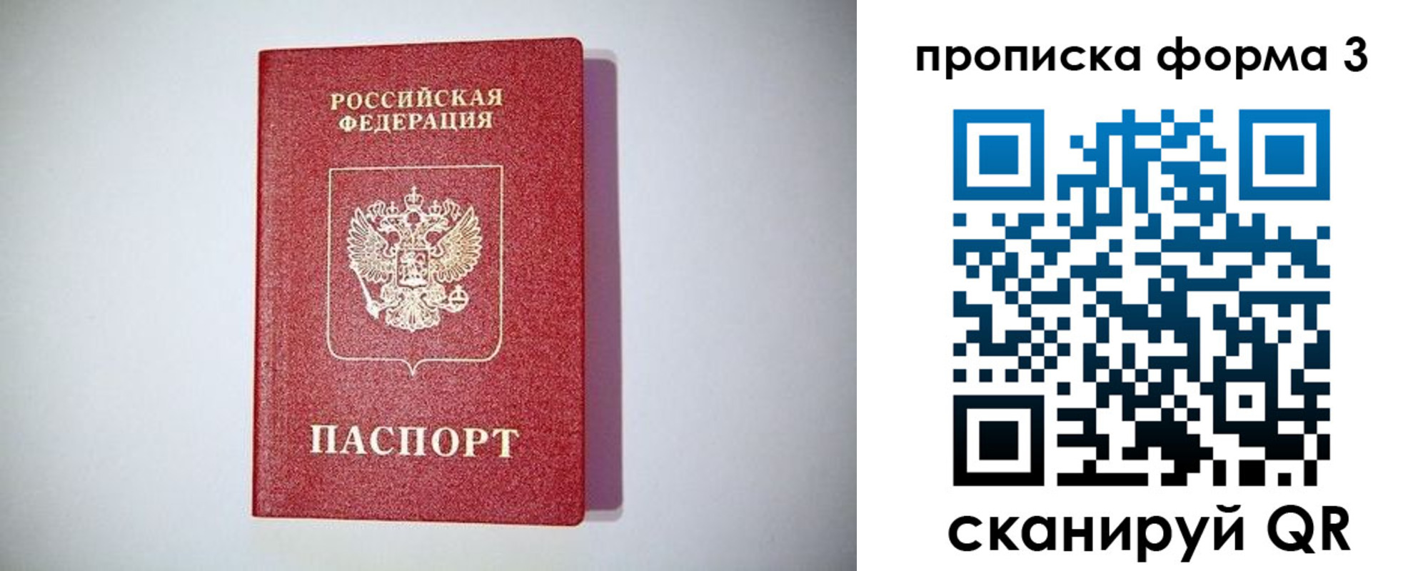 купить прописку в Якутске