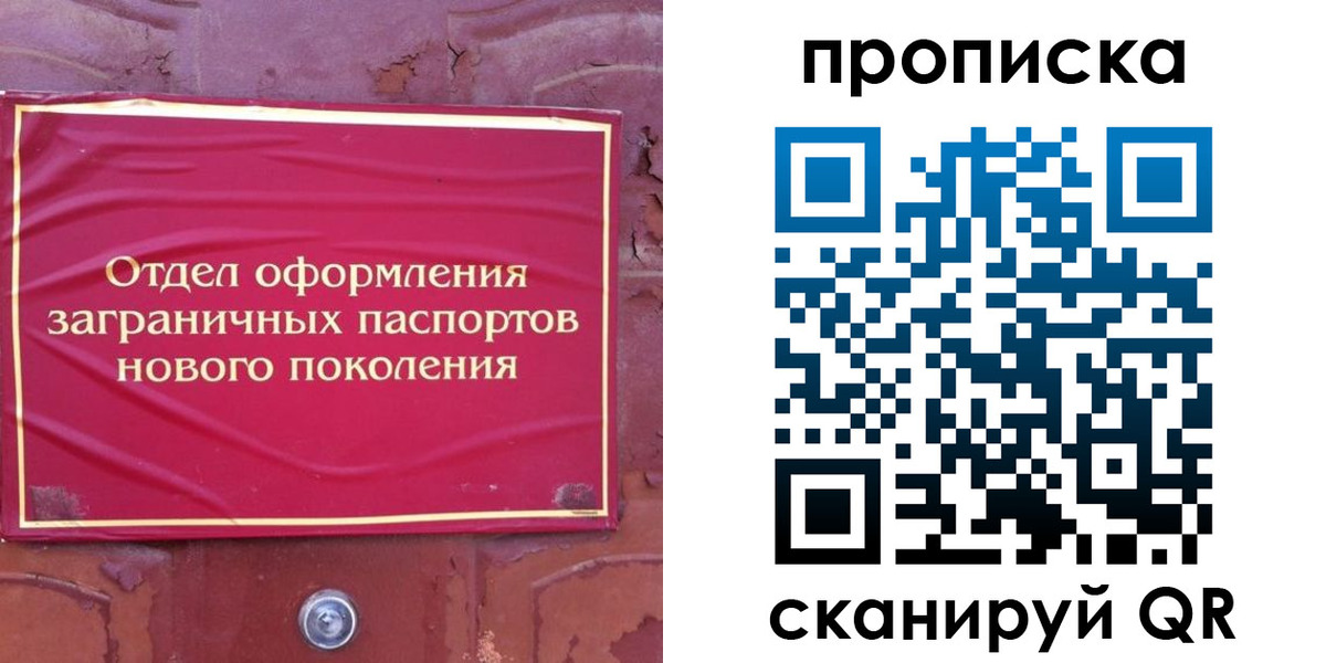 прописка в Якутске