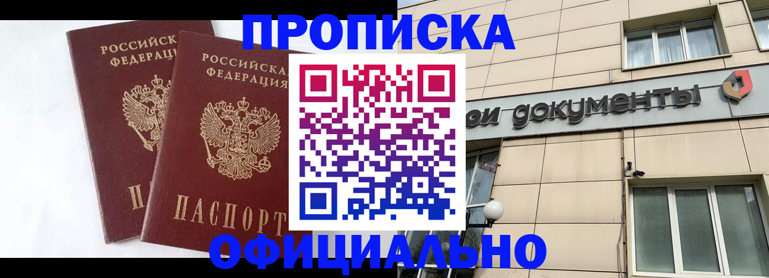 прописка для военкомата в Якутске