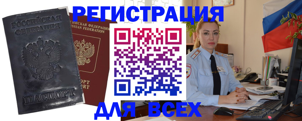 прописка законно в Якутске
