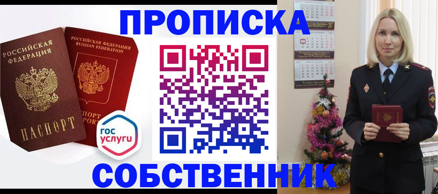 прописка паспорт в Якутске