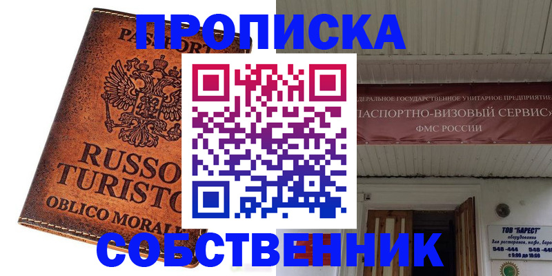 купить прописку в Якутске