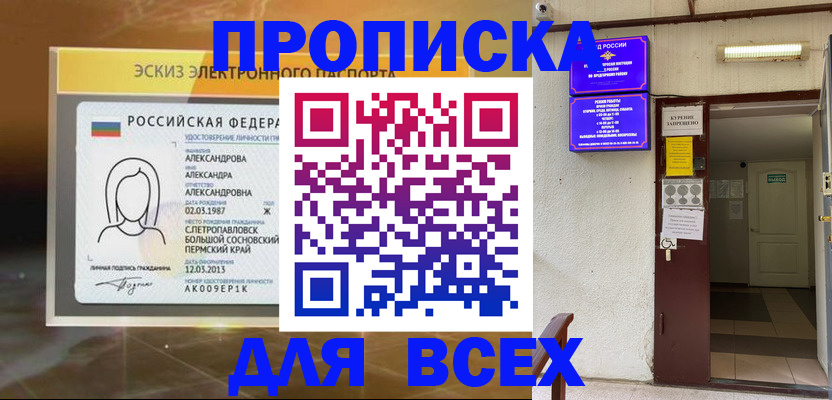 прописка поиск в Якутске