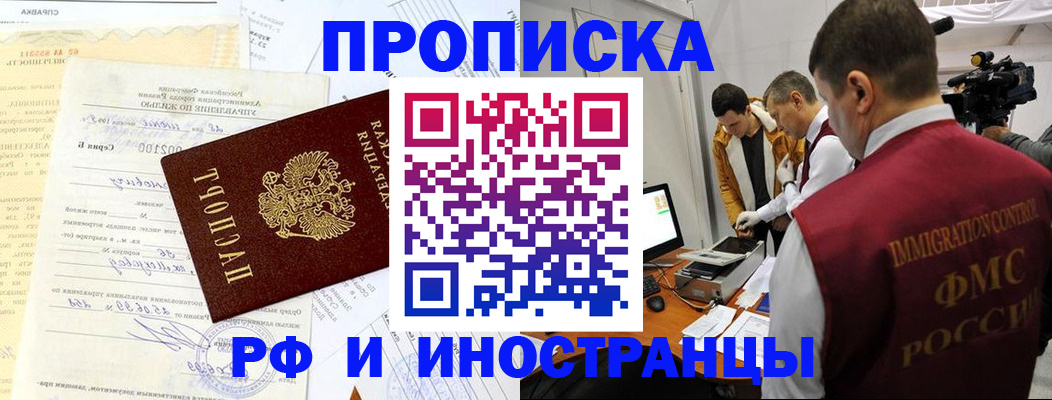 прописка в квартире в Якутске