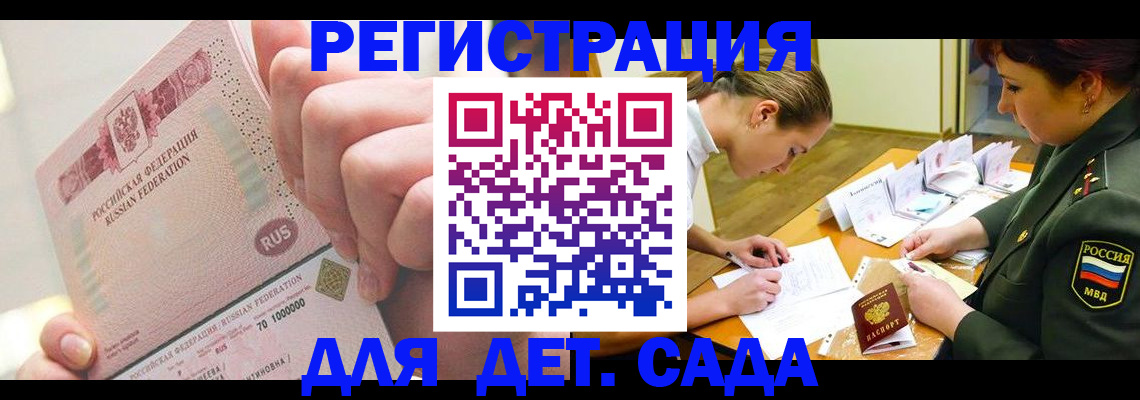 временная регистрация 2025 в Якутске